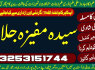 Top 1amil baba London, America, Pakistan, Amil baba peer bangali baba specialist, Man - pasand shad
