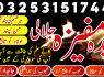 Amil baba In Multan Authentic Amil Peer Multan Powerfull Amil baba Multan