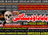 A6 Genuine vashikaran specialist Vashikaran baba near Lahore Vashikaran baba near Gujranwala