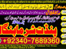 Z3 Black Magic Specialist In Lahore Black Magic Specialist In Faislabad kala jadu Vashikaran