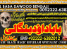 A7 Genuine vashikaran specialist Vashikaran baba near Lahore Vashikaran baba near Gujranwala