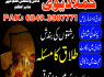 Great amil baba amila baji, amil baba pakistan 03493007771