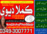Great amil baba amila baji, amil baba pakistan 03493007771