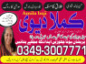 Great amil baba amila baji, amil baba pakistan 03493007771