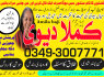 Great amil baba amila baji, amil baba pakistan 03493007771