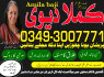 Great amil baba amila baji, amil baba pakistan 03493007771