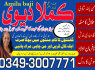 Great amil baba amila baji, amil baba pakistan 03493007771