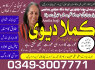 Great amil baba amila baji, amil baba pakistan 03493007771