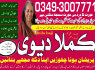 Great amil baba amila baji, amil baba pakistan 03493007771
