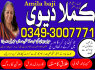 Great amil baba amila baji, amil baba pakistan 03493007771