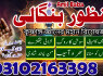 A1 kala jadu expert specialist 03102163398 amil baba in canada, online kala ilam expert