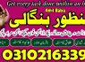 A1 kala jadu expert specialist 03102163398 amil baba in canada, online kala ilam expert
