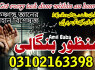 A1 kala jadu expert specialist 03102163398 amil baba in canada, online kala ilam expert