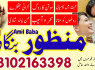 A1 kala jadu expert specialist 03102163398 amil baba in canada, online kala ilam expert