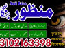 A1 kala jadu expert specialist 03102163398 amil baba in canada, online kala ilam expert