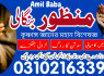 A1 kala jadu expert specialist 03102163398 amil baba in canada, online kala ilam expert