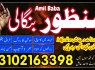 A1 kala jadu expert specialist 03102163398 amil baba in canada, online kala ilam expert