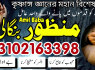 A1 kala jadu expert specialist 03102163398 amil baba in canada, online kala ilam expert