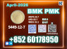 BMK PMK powder oil 5449 - 12 - 7 factory safe delivery