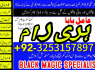 Specialist amil baba Karachi love spell specialist amil