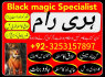 Most powerful amil baba no - 1 kala jadu love spell