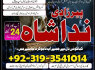 kala jadu expert najoomi in Germany, Itlay, Dubai amil baba in Lahore pakistan amil baba in norway