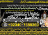 Z4 Amil Baba in Rawalpindi Contact Number Amil in Rawalpindi Kala ilam Specialist In Rawalpindi