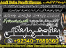 Z4 Amil Baba Online Istkhara Uk, UAE, USA Astrologer Love Marriage Islamabad