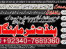 Z4 Amil Baba kala ilam, istikhara, taweez Amil baba, kala jadu, online istikhara Black magic specialist