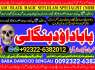 A8 Amil Baba in Rawalpindi Contact Number Amil in Rawalpindi Kala ilam Specialist In Rawalpindi