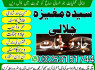 Amil baba in lahore best Amila Baji Number 03253151744 Kala ilam Specilist kala jadu in Karachi