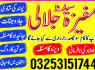 Amil baba in lahore best Amila Baji Number 03253151744 Kala ilam Specilist kala jadu in Karachi
