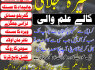 Professional Amil baba in uk, usa, Canada Germany Amilbaba