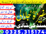 top - no2 kala jadu in karachi number 03253151744