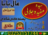 VO23 Certified kala jadu in Karachi contact number 0325315144