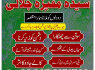 VO23 Certified kala jadu in Karachi contact number 0325315144