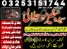 Asli Amil Baba Kala Jadu in karachi Amil Baba In Pakistan Amil baba in oman qatar 03253151744