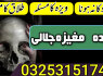 Asli Amil Baba Kala Jadu in karachi Amil Baba In Pakistan Amil baba in oman qatar 03253151744