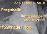 Pregabalin CAS 148553 - 50 - 8