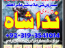 Manpasand shadi ka Wazifa, Taweez for Love Marriage, Karachi Amil baba In France, Italy, Canada