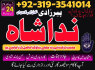 amil baba in peshawar GET your love back no 1 qualified black magic specialist in karachi Uk