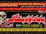 A9 Amil Baba in Karachi Contact Number Amil in Karachi Kala ilam Specialist In Karachi
