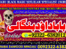 A9 Amil Baba In Saudia Arab Amil Baba In UK Amil Baba In USA Amil Baba In UAE Amil Baba In Dubai