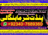 Z4 Amil Baba Black Magic Expert Specialist In UK Black Magic Expert Specialist In USA (1)