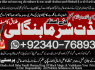 Z4 Amil Baba kala ilam istikhara Taweez Amil baba Contact Number online istikhara