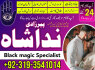 Top 1 rawalpindi Amil baba in Dubai Oman Turkey taweez amliyat kala ilm kala jadu, black magic