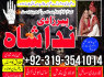 Top 1 rawalpindi Amil baba in Dubai Oman Turkey taweez amliyat kala ilm kala jadu, black magic