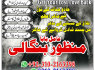 100 trusted amil baba in lahore, uae expert kala jadu in dubai, 03102163398