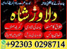 Amil baba in pakistan, Kala jadu in faislabad, World famous amil baba in pakistan