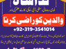 divorce problem uk amil baba in karachi lahore pakistan talaq ka masla online love marriage usa